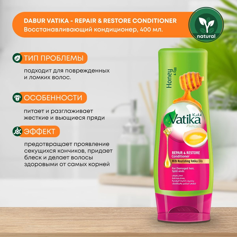 Кондиционер для волос женский Исцеление и восстановление Dabur Vatika Naturals Repair & Restore, 400мл #1