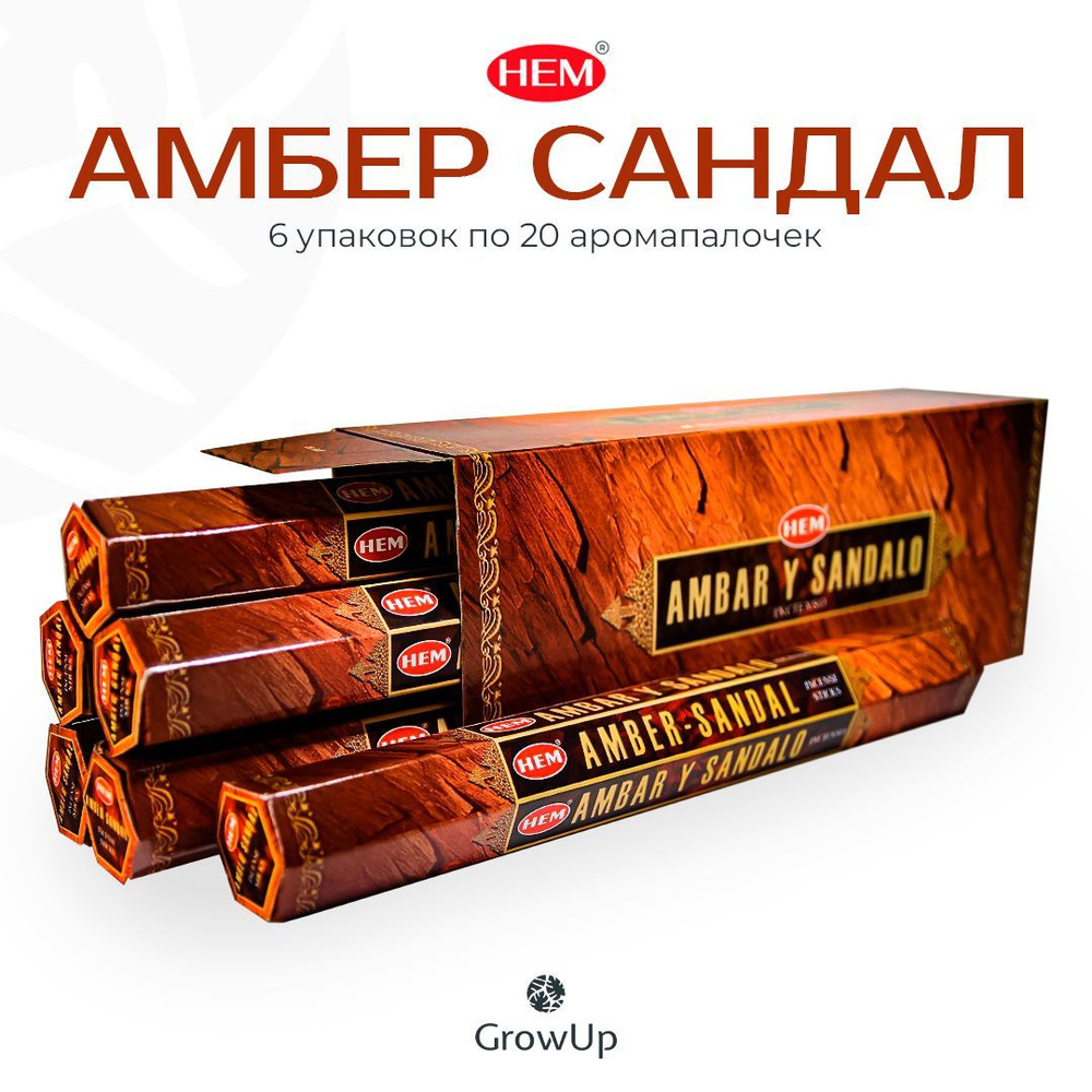 HEM Амбер (Амбра) Сандал - 6 упаковок по 20 шт - ароматические благовония, палочки Amber Sandal - Hexa #1