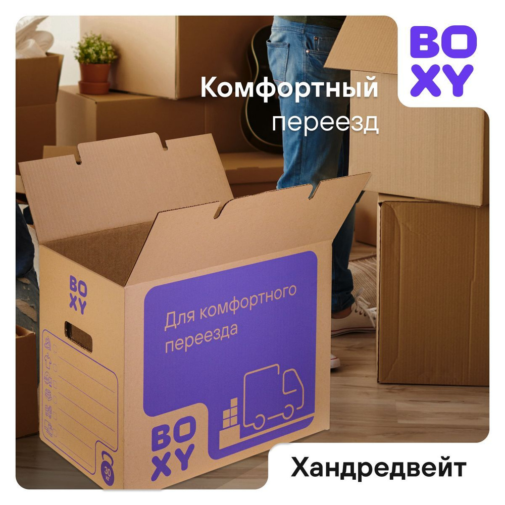 Коробка для хранения BOXY, 50 х 31 х 40 - купить по выгодной цене в  интернет-магазине OZON (761125462)