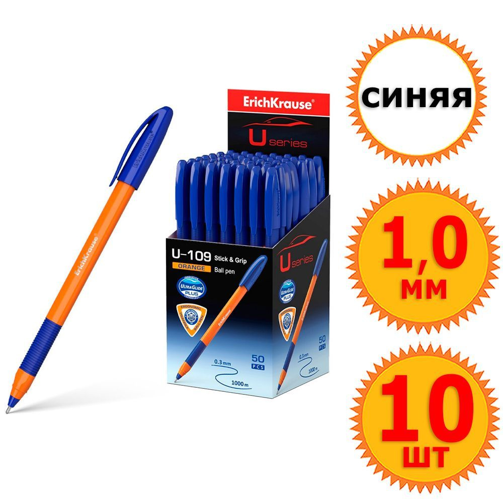 10 шт Ручек шариковых неавтоматических "ErichKrause U-109 Orange Stick&Grip", синие чернила, диаметр #1