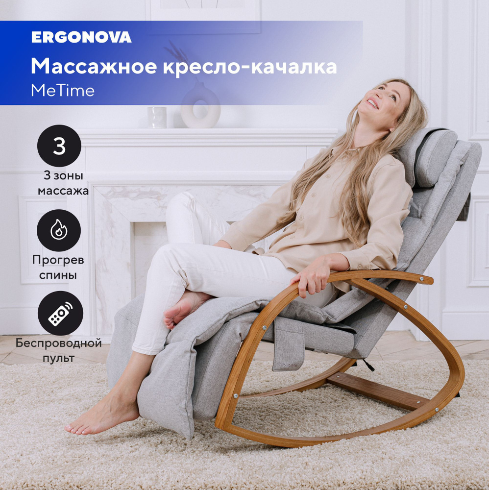 Массажное кресло качалка Ergonova MeTime массажер для спины и шеи с подогревом  #1