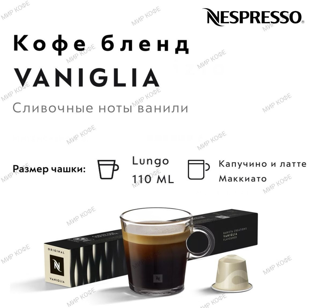 Кофе в капсулах Nespresso Vaniglia #1