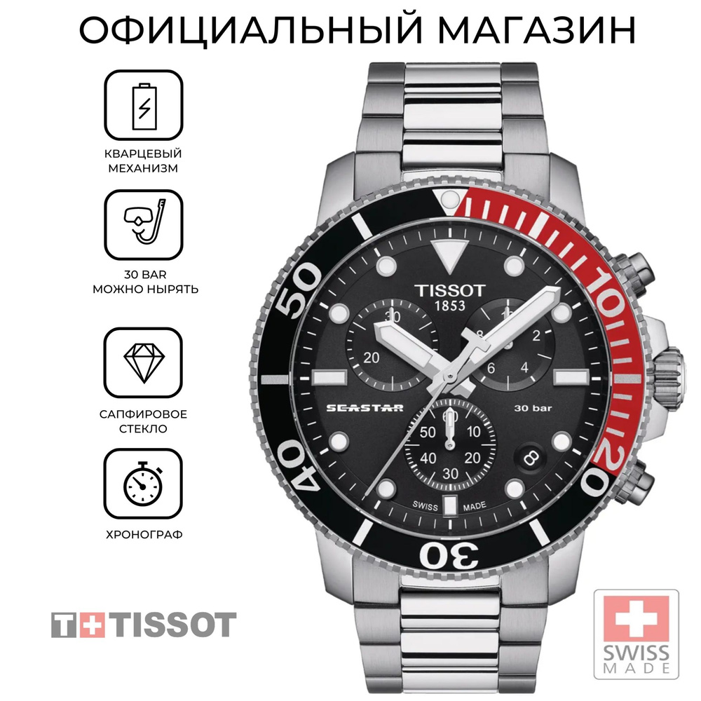 Швейцарские мужские часы Tissot Seastar 1000 Chronograph T120.417.11.051.01 (T1204171105101)  #1