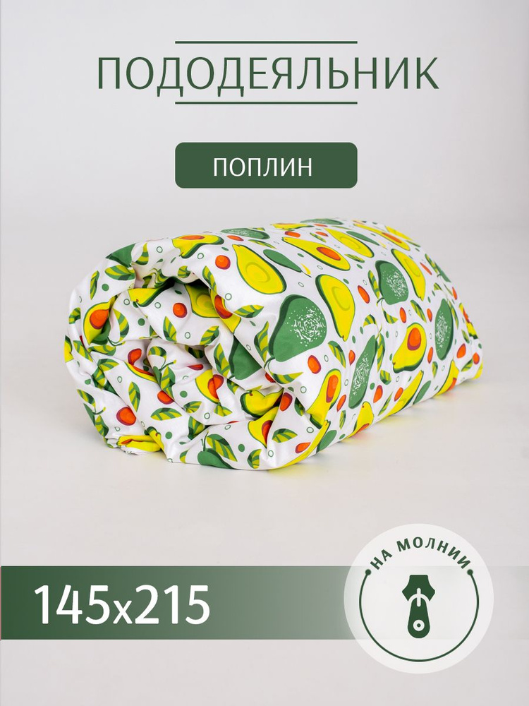 Текстильная компания Русский Дом Пододеяльник Поплин, 147x215  #1