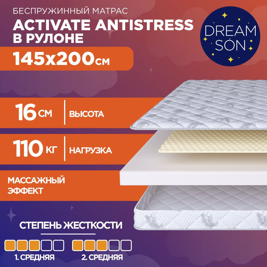 DreamSon Матрас Activate Antistress, Беспружинный, 145х200 см #1