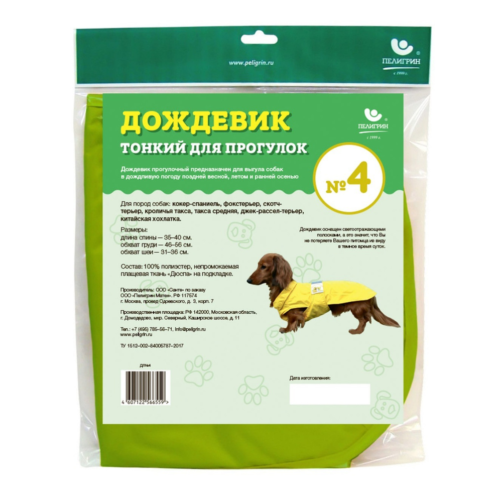 Дождевик для собаки Доброзверики, №4, тонкий, зеленый (длина спины 35-40 см, обхват груди 46-56 см)  #1