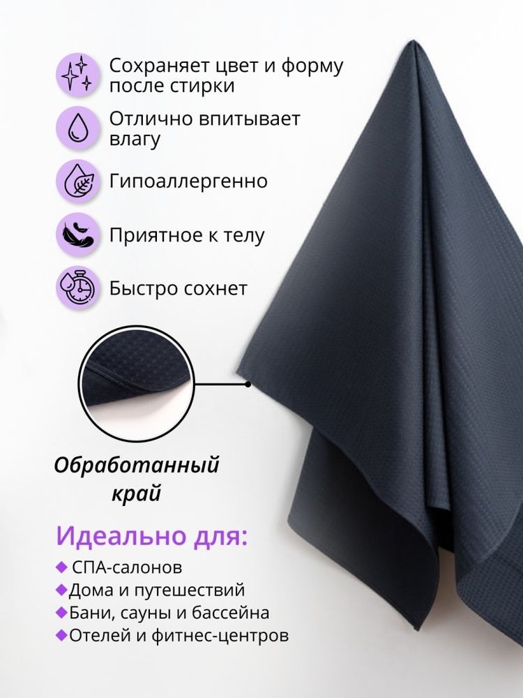 MASO home Полотенце банное Для дома и семьи, Вафельное полотно, Хлопок, 80x150 см, черный матовый, 1 #1