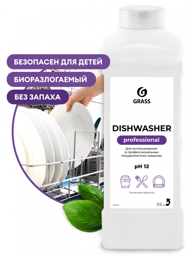 GRASS Средство для посудомоечных машин "Dishwasher" 1000мл #1