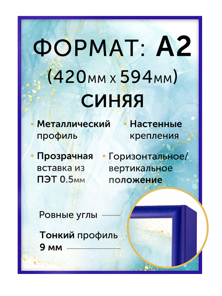 Designeroom Фоторамка "А2 (420 х 594 мм) алюминиевая, синий цвет", 1 фото  #1
