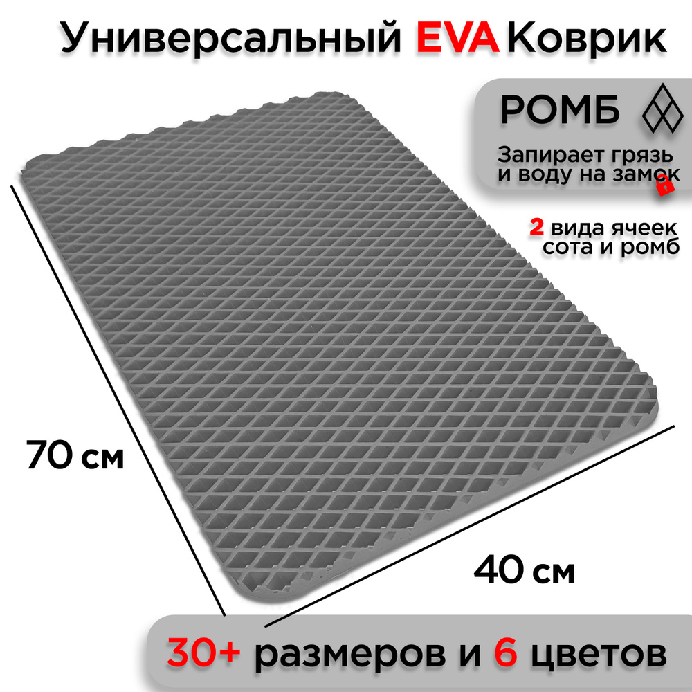 Универсальный коврик EVA для ванной комнаты и туалета 70 х 40 см на пол под ноги с массажным эффектом. #1