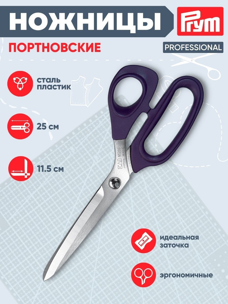 Ножницы портновские Professional 25 см, Prym, 611518 #1