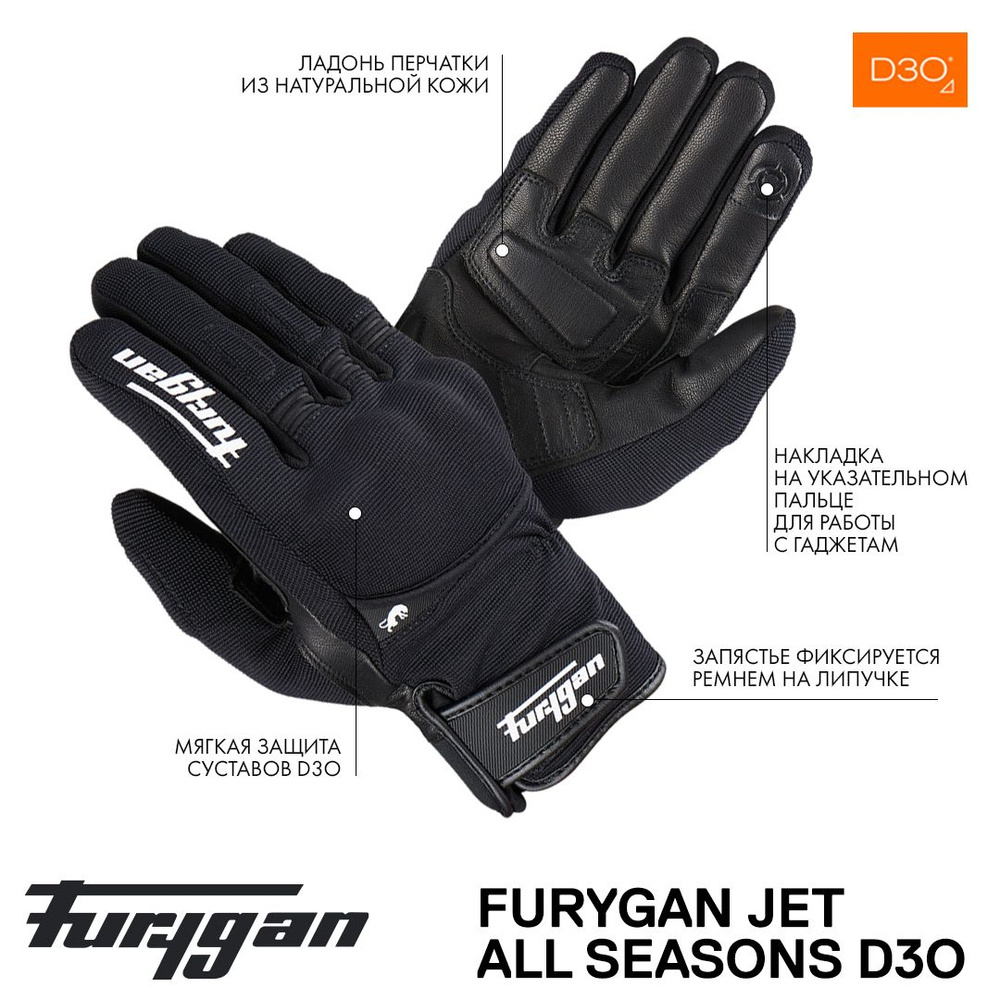 Furygan Мотоперчатки, размер: S, цвет: черный #1