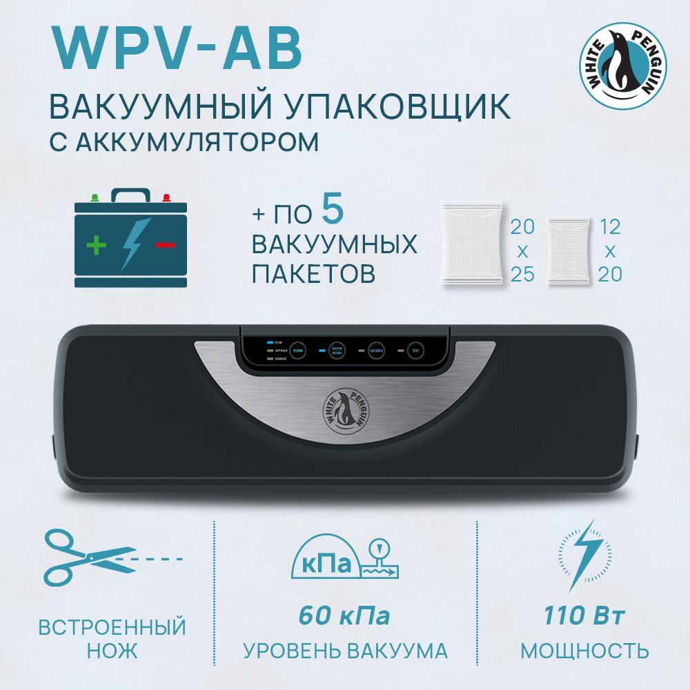 Аккумуляторный вакууматор для продуктов / вакуумный упаковщик Little Blue WPV-AB  #1