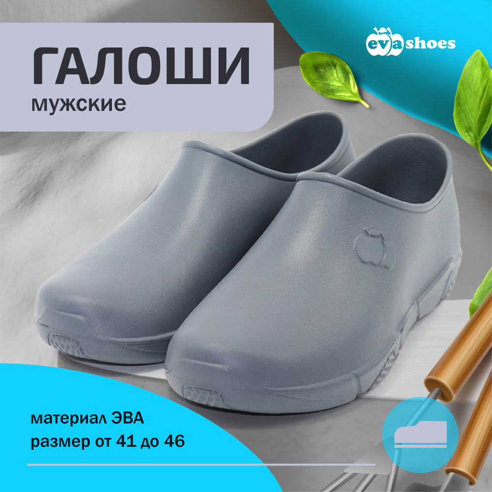 Галоши Evashoes #1