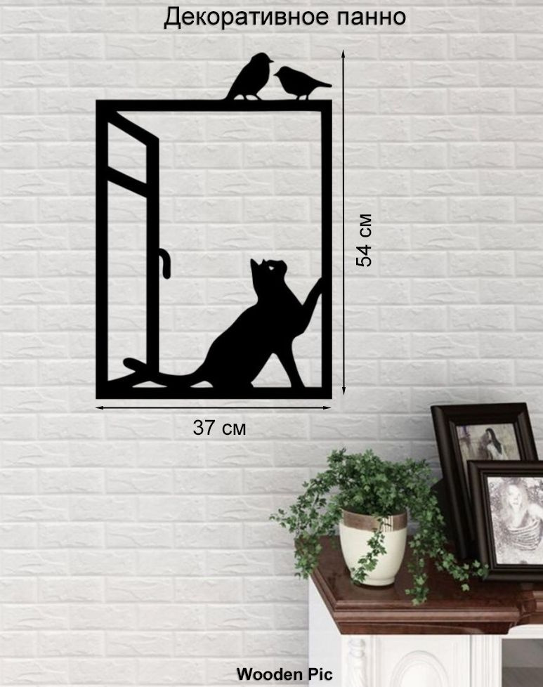 Панно настенное "Кошка на окне" из дерева для интерьера. Декор для дома на стену  #1