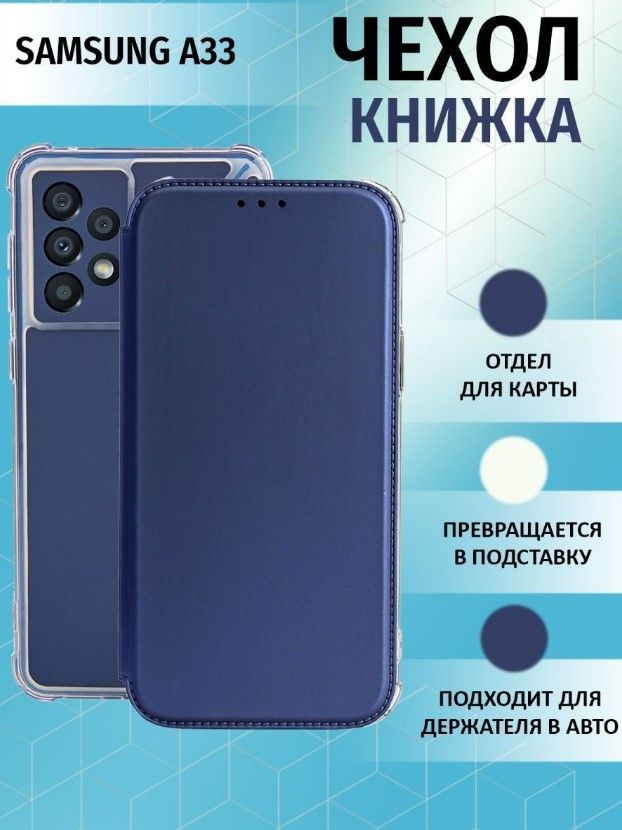 Чехол книжка для Samsung Galaxy A33 5G / Галакси А33 5Джи Противоударный чехол-книжка, Синий  #1