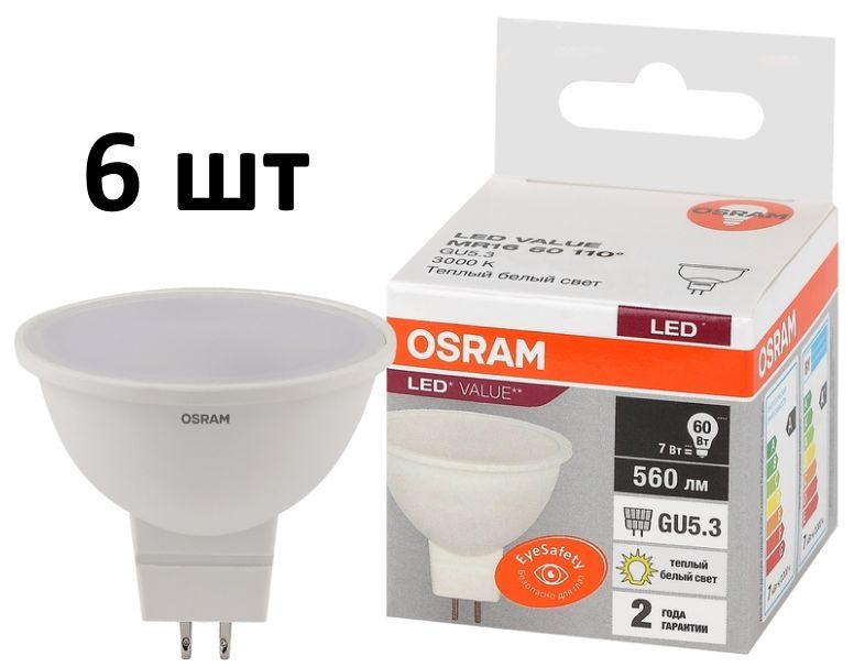 Лампочка OSRAM цоколь GU5.3 MR16, 7 Ватт/220 Вольт, Теплый дневной свет 3000K, 560 Люмен, 6 шт  #1