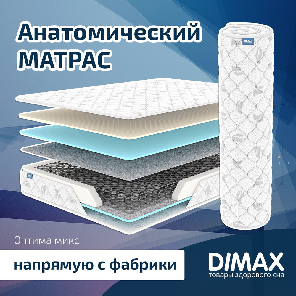 Dimax Матрас Оптима микс, Зависимые пружины, 90х200 см #1