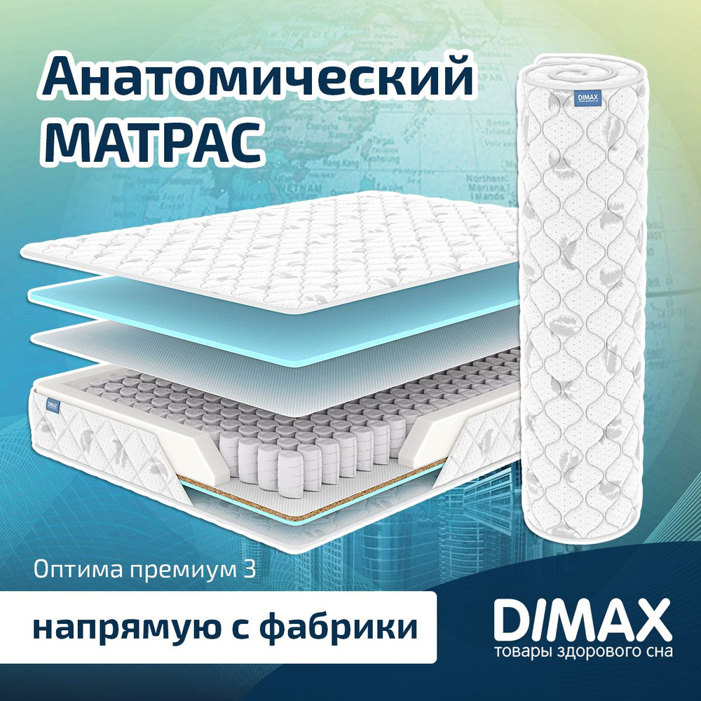 Dimax Матрас Оптима Премиум 3, Независимые пружины, 90х200 см  #1