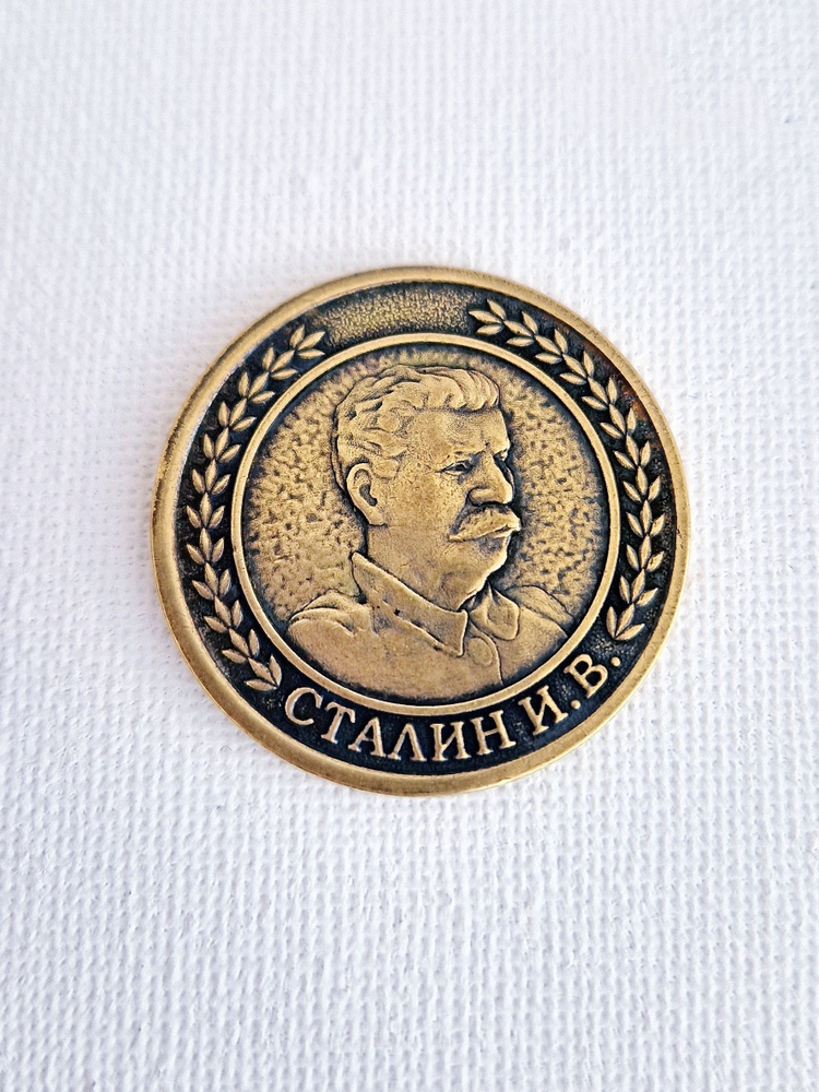 Сувенирная монета, кошельковый оберег, талисман "Путин - Сталин", латунь, 3см  #1
