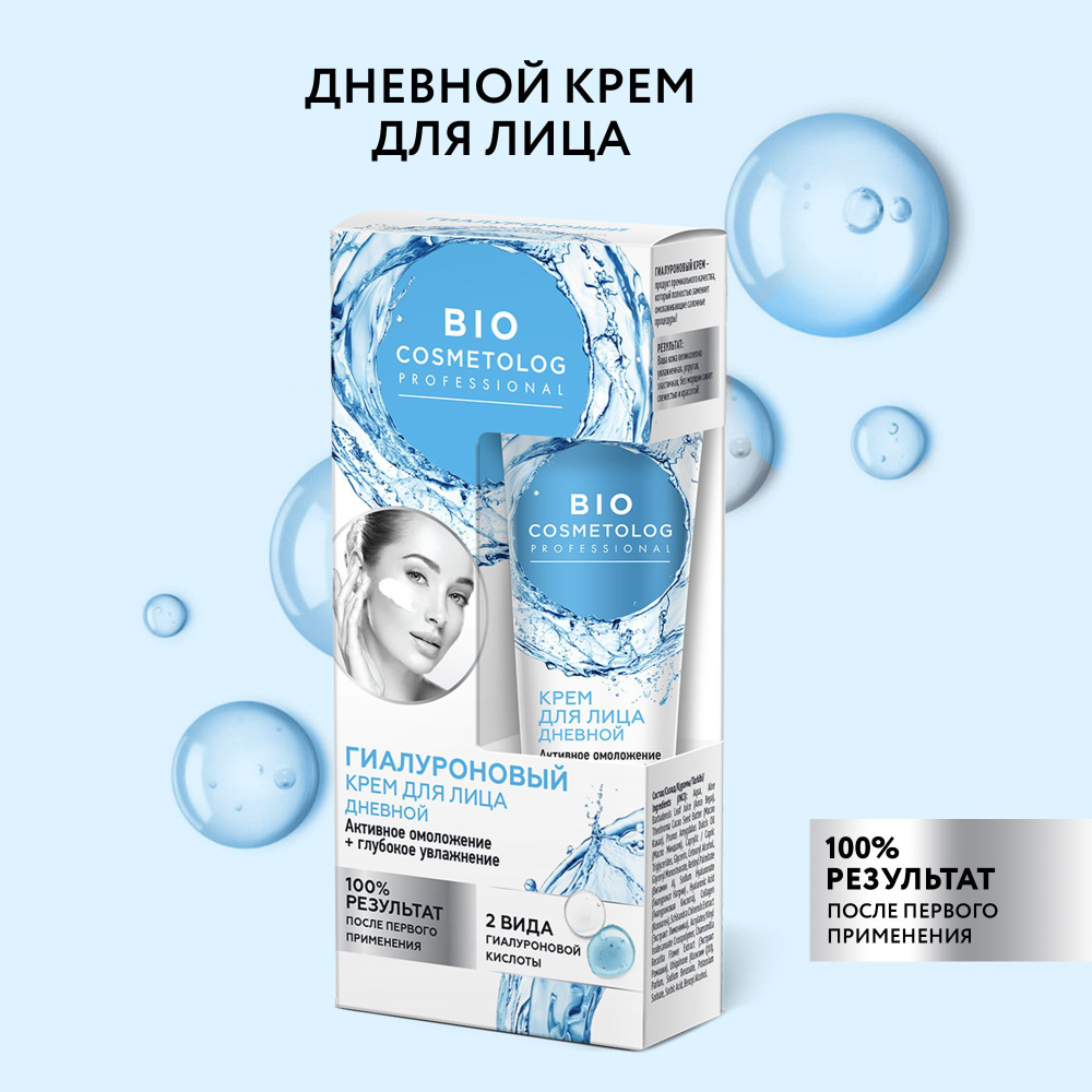 Fito Cosmetic / Гиалуроновый увлажняющий дневной крем для лица Активное ...