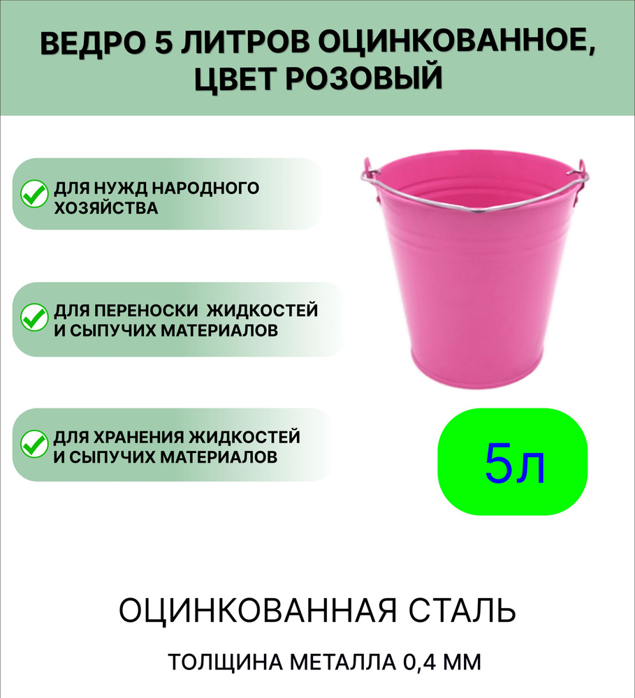 Урал ИНВЕСТ Ведро, 5 л, 1 шт #1