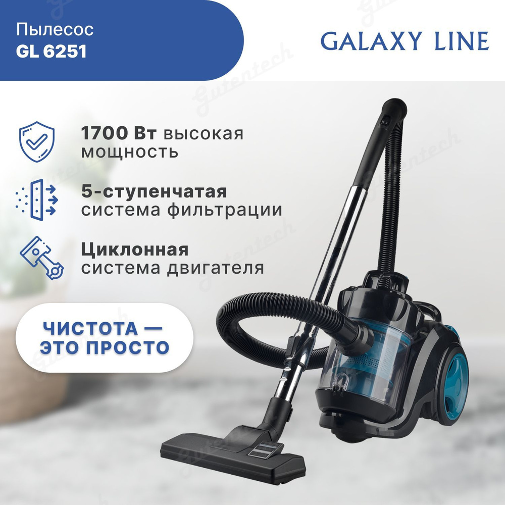 Пылесос Galaxy GL6251 / 1700 Вт / 2 насадки / Циклонный фильтр #1