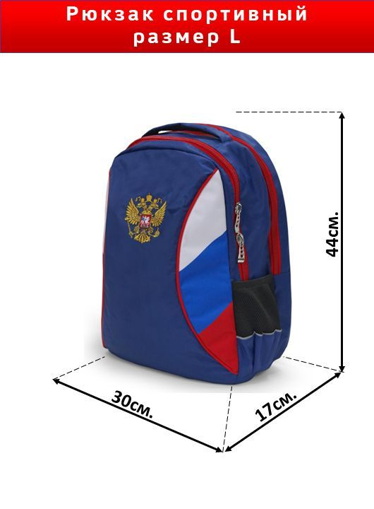 Рюкзак спортивный с вышивкой (L) герб. #1