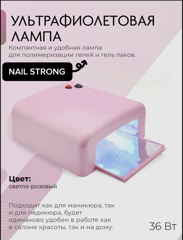 Лампа для маникюра УФ, 36W / сушки ногтей, гель-лака, ультрафиолетовая,  #1