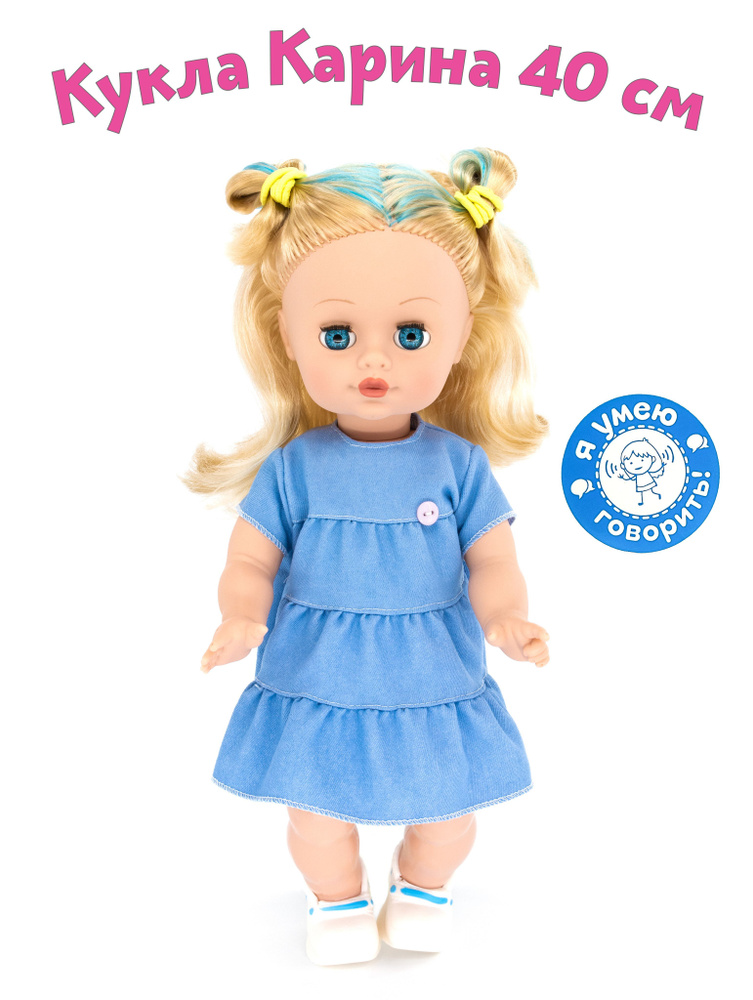 Кукла "Карина" 40 см умеет говорить #1