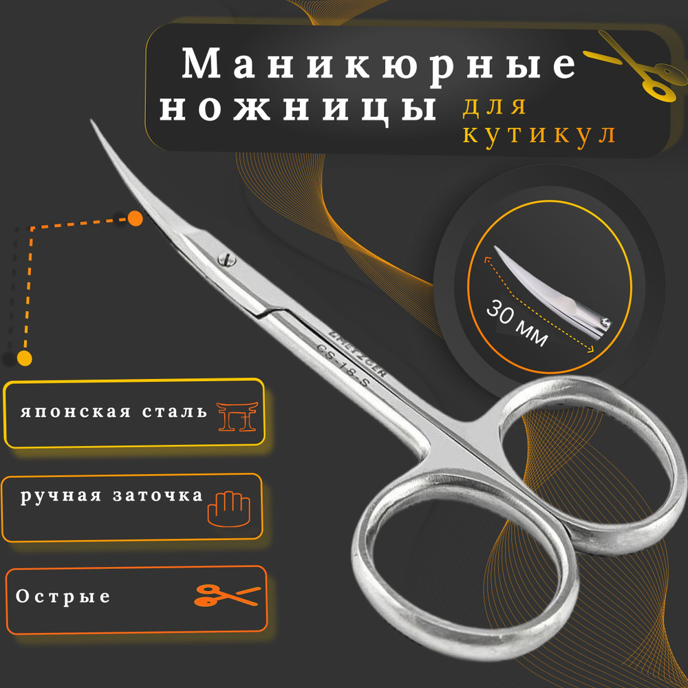 Профессиональные маникюрные ножницы для кутикулы с ручной заточкой ...