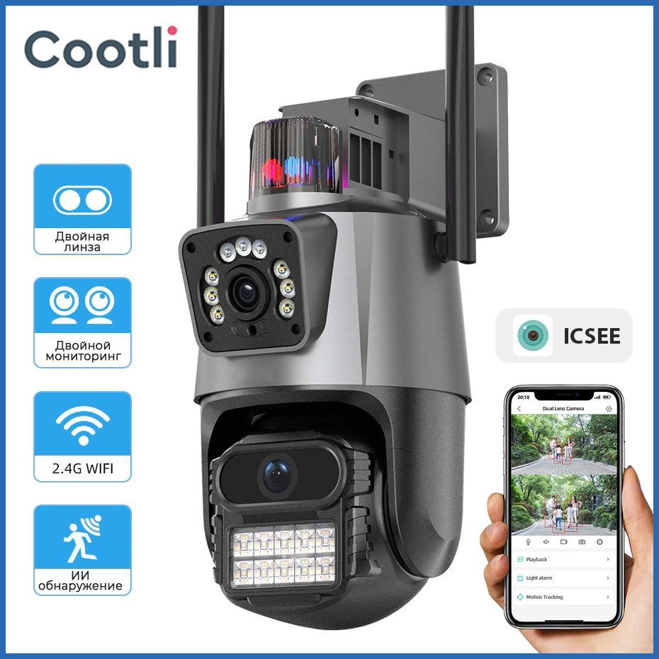 Уличная беспроводная камера видеонаблюдения WiFi 6 Мп (ICSee App) Cootli с  двумя камерами, ночной съемкой, микрофоном и датчиком движения