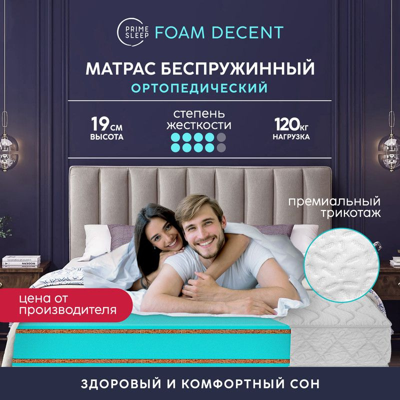 PRIME SLEEP Матрас Foam Decent, Беспружинный, 120х190 см #1