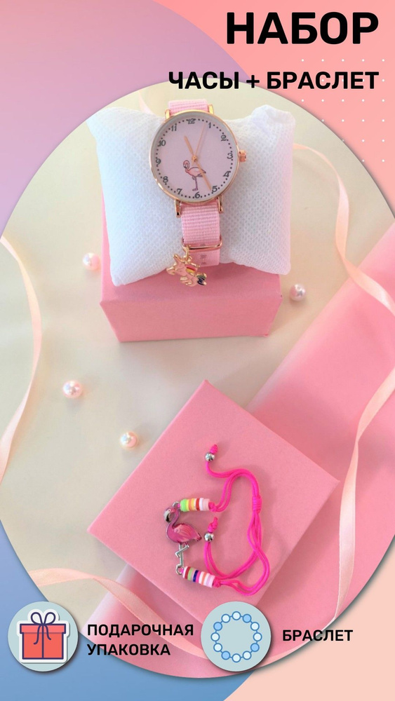 Часы женские, детские, для девочки, комплект с браслетом, наручные, фламинго, розовые  #1