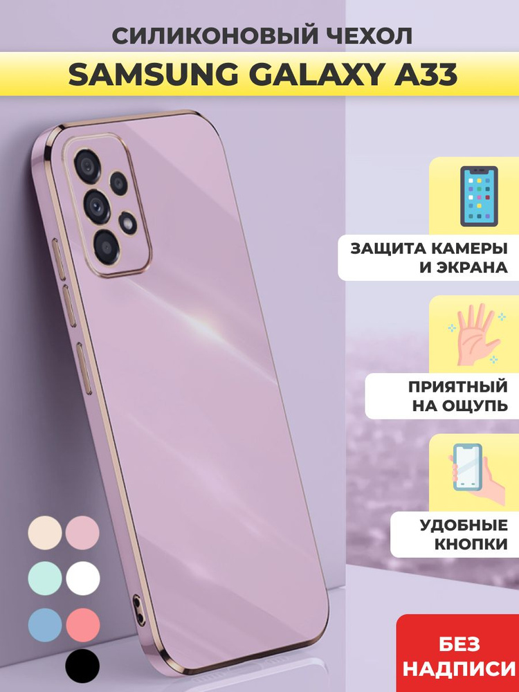 Силиконовый чехол на Samsung Galaxy A33 Самсунг А33 #1