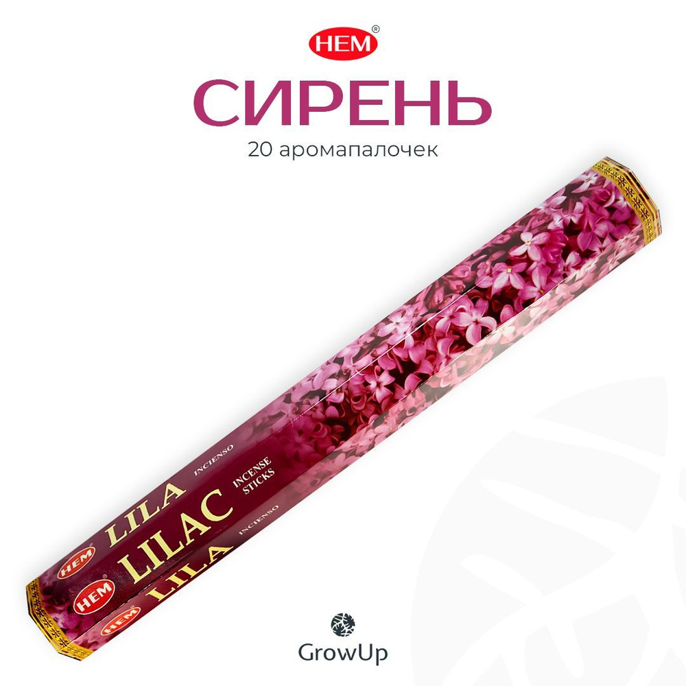 HEM Сирень - 20 шт, ароматические благовония, палочки, Lilac - Hexa ХЕМ  #1