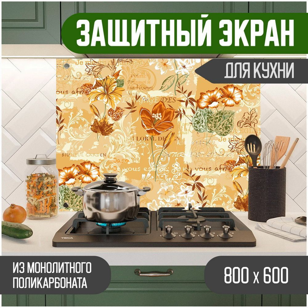 Фартук для кухни на стену, кухонный фартук, панель на кухню с фотопечатью из поликарбоната. Стеновые #1