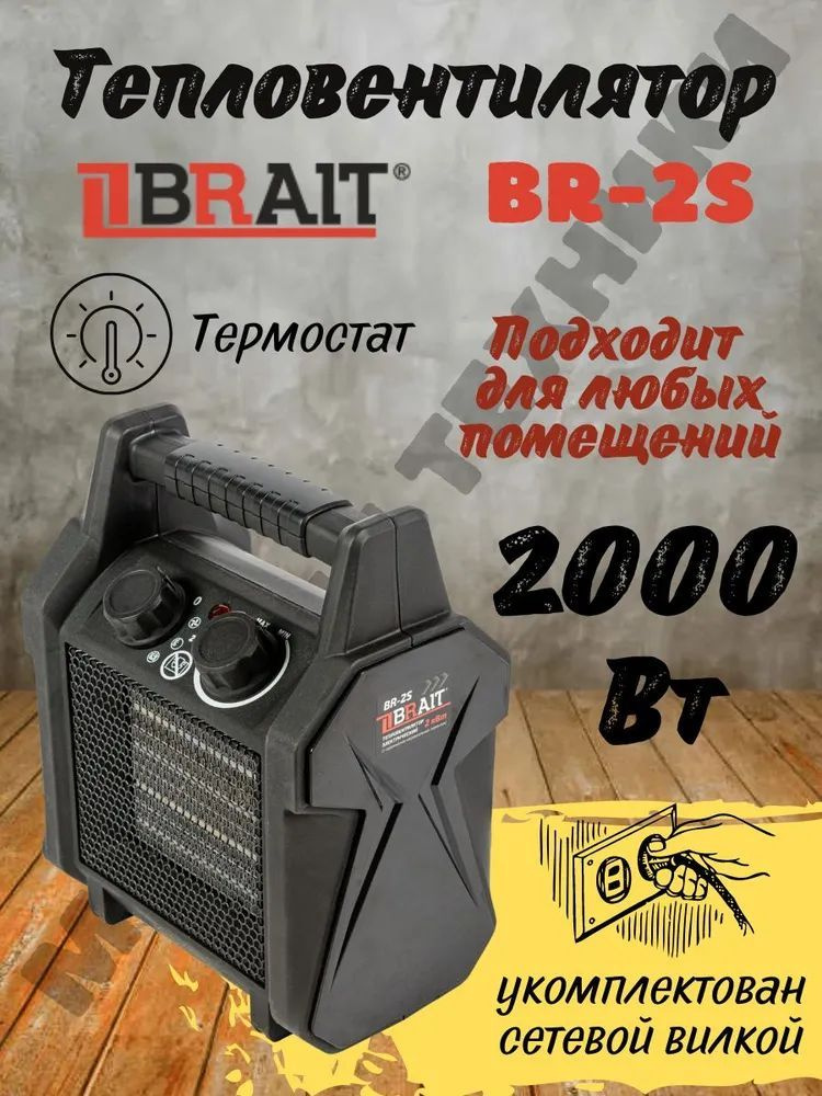 Тепловентилятор электрический Brait BR-2S / обогреватель керамический напольный  #1
