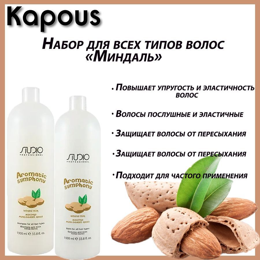 Kapous Косметический набор для волос, 2000 мл #1
