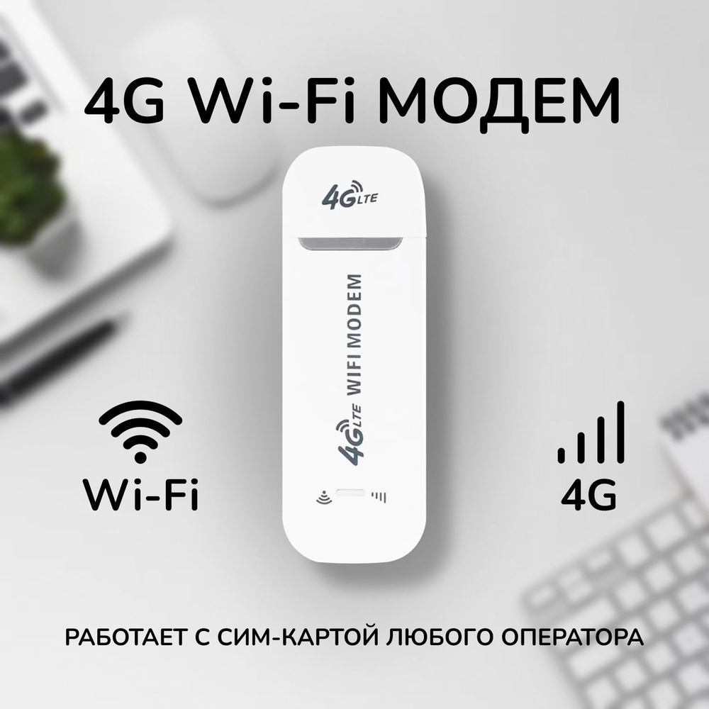 Беспроводной модем 3in1 LTE 4G USB Modem with Wi-Fi HotSpot_1 - купить по  низкой цене в интернет-магазине OZON (618802109)