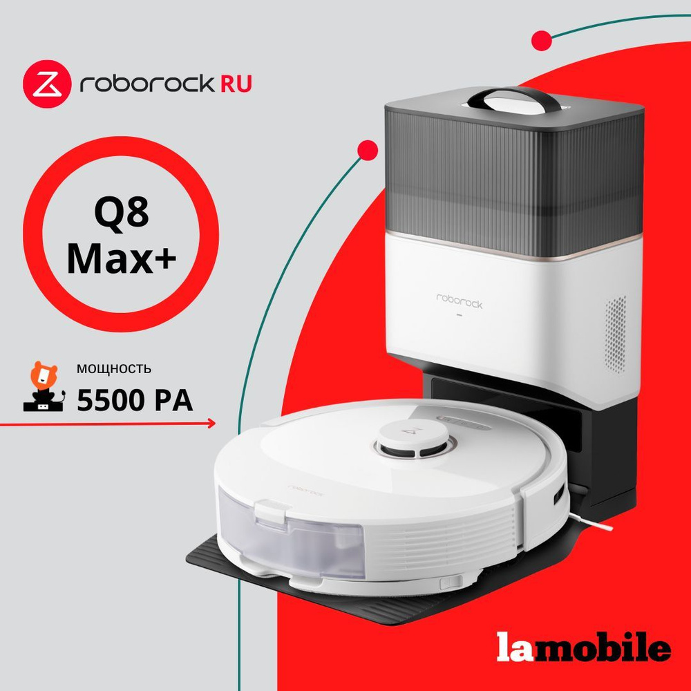 Робот-пылесос Roborock Q8 Max Plus (Black)_Q7 Plus ._Q8 Max Plus  (Black)_58109 - купить по выгодной цене в интернет-магазине OZON  (1187480659)