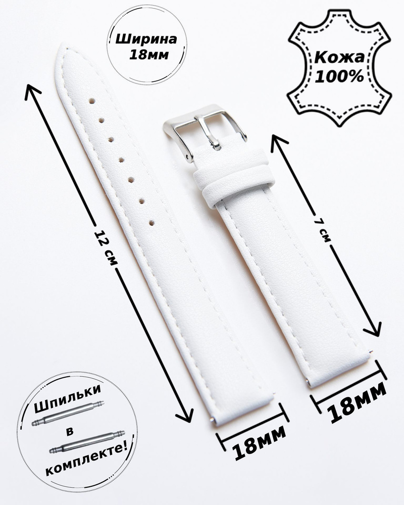 Ремешок для часов кожа Nagata Spain 18 мм ( БЕЛЫЙ матовый) + 2 шпильки  #1