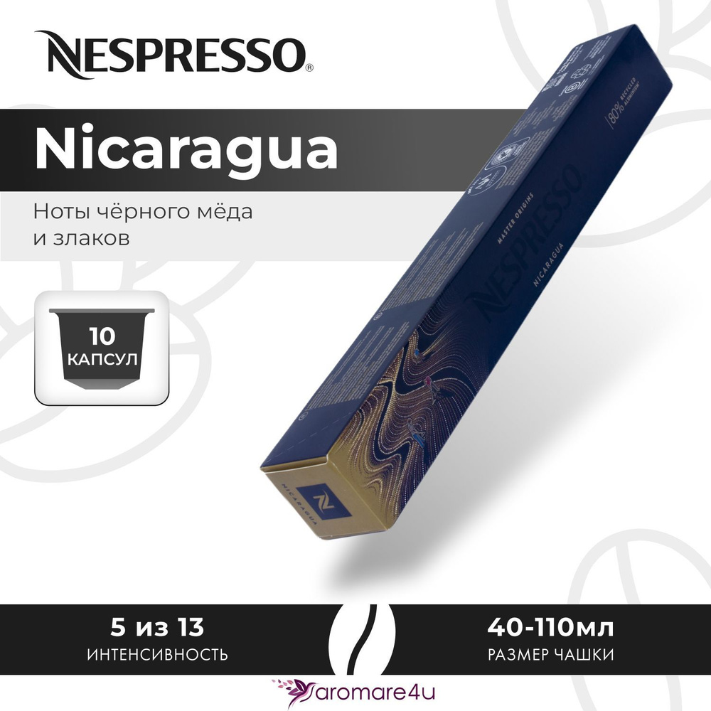 Кофе в капсулах Nespresso Nicaragua - Медовый с нотами злаков - 10 шт  #1
