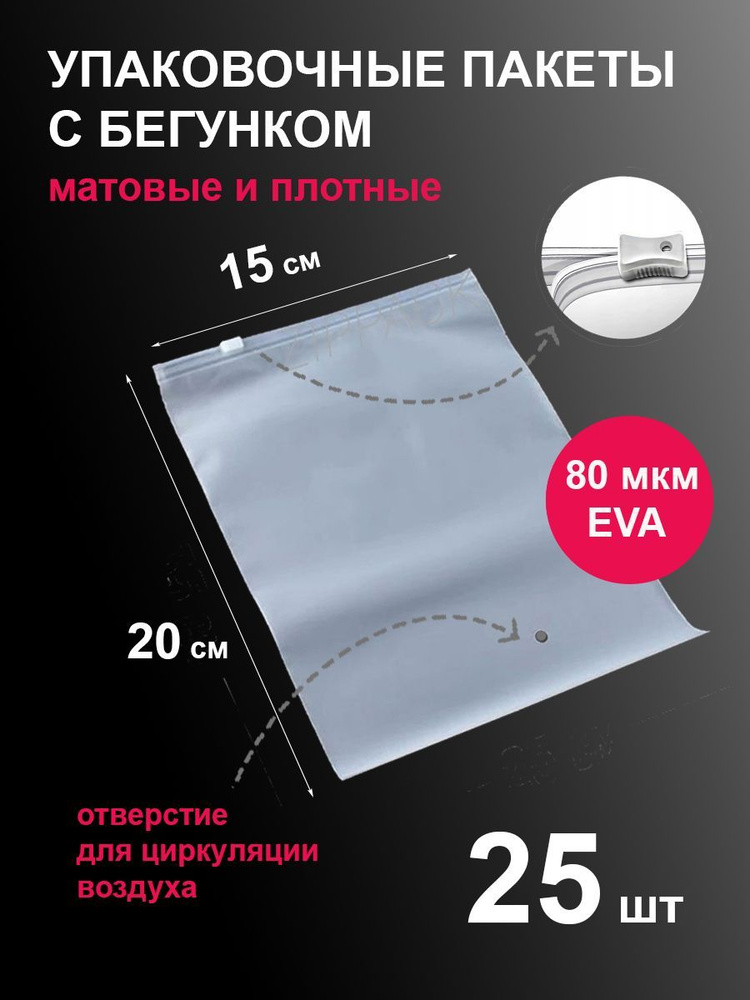 Пакеты 15х20 см 25 шт с застежкой бегунком зип-лок белые матовые zip lock  #1