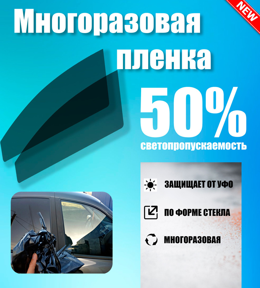 многоразовая тонировка для Ford Focus 2 (2005-2011) многоразовая тонировка на Форд Фокус 2 седан, пятидверный #1