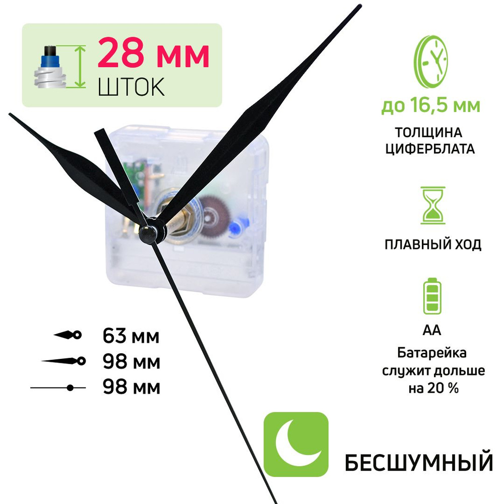 Часовой механизм бесшумный кварцевый шток 28 мм nICE, для настенных часов, со стрелками  #1