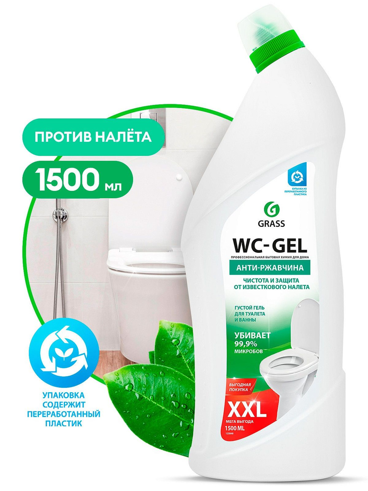 GRASS/ Универсальный чистящий гель WC GEL, средство для чистки сантехники, гель для туалета и ванны, #1