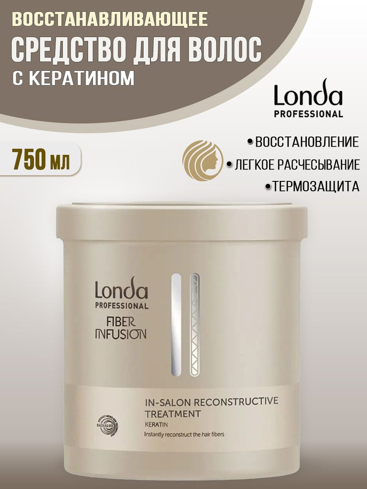 Londa Professional Средство Fiber Infusion для восстановления волос 750 мл  #1