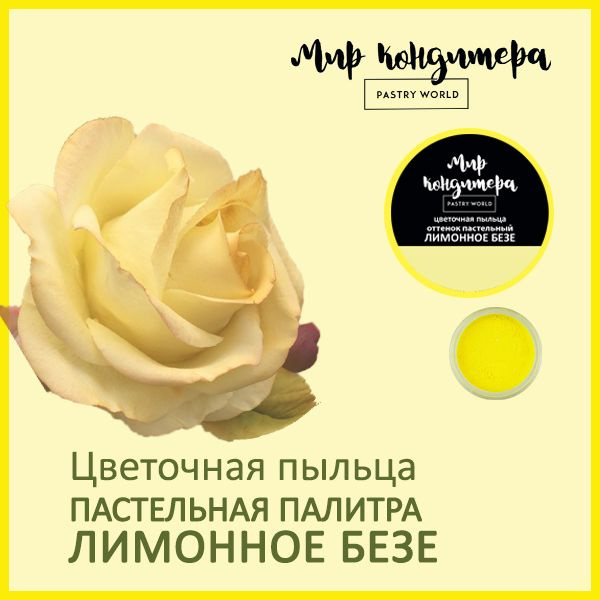 Краситель пищевой Мир Кондитера PASTRY WORLD Сухой 4г. 1шт. #1