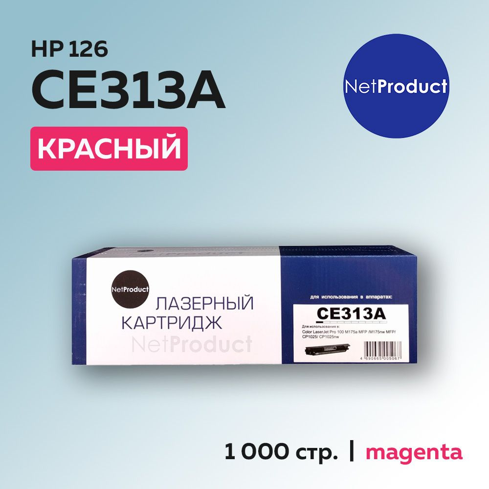 Картридж NetProduct CE313A (HP 126A) пурпурный для HP LJ CP1012/1025, MFP175, Canon LBP7010/7018, с чипом #1